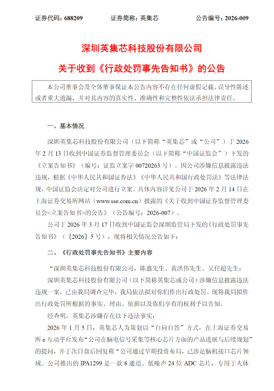 英集芯CEO自问自答蹭热点被罚210万,最新回应 第1张 英集芯CEO自问自答蹭热点被罚210万,最新回应 第1张