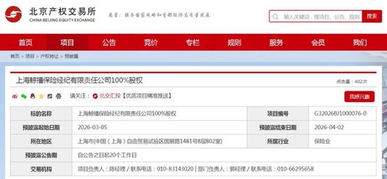 大股东拟清仓100%股权!保险中介牌照不香了? 第1张 大股东拟清仓100%股权!保险中介牌照不香了? 第1张