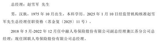 董事长生变、总经理海选!国联人寿三十亿增资后广发“英雄帖” 第2张 董事长生变、总经理海选!国联人寿三十亿增资后广发“英雄帖” 第2张