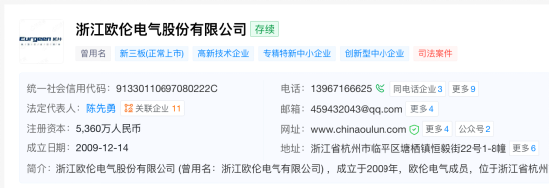 欧伦电气IPO过会：陈先勇夫妇控股近99%，董秘郑成福与王梦茜、孙银同场，一彬科技旧交再现 | 长三角资本局  第1张