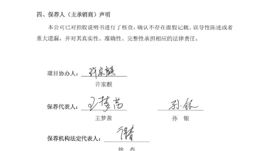 欧伦电气IPO过会：陈先勇夫妇控股近99%，董秘郑成福与王梦茜、孙银同场，一彬科技旧交再现 | 长三角资本局  第3张