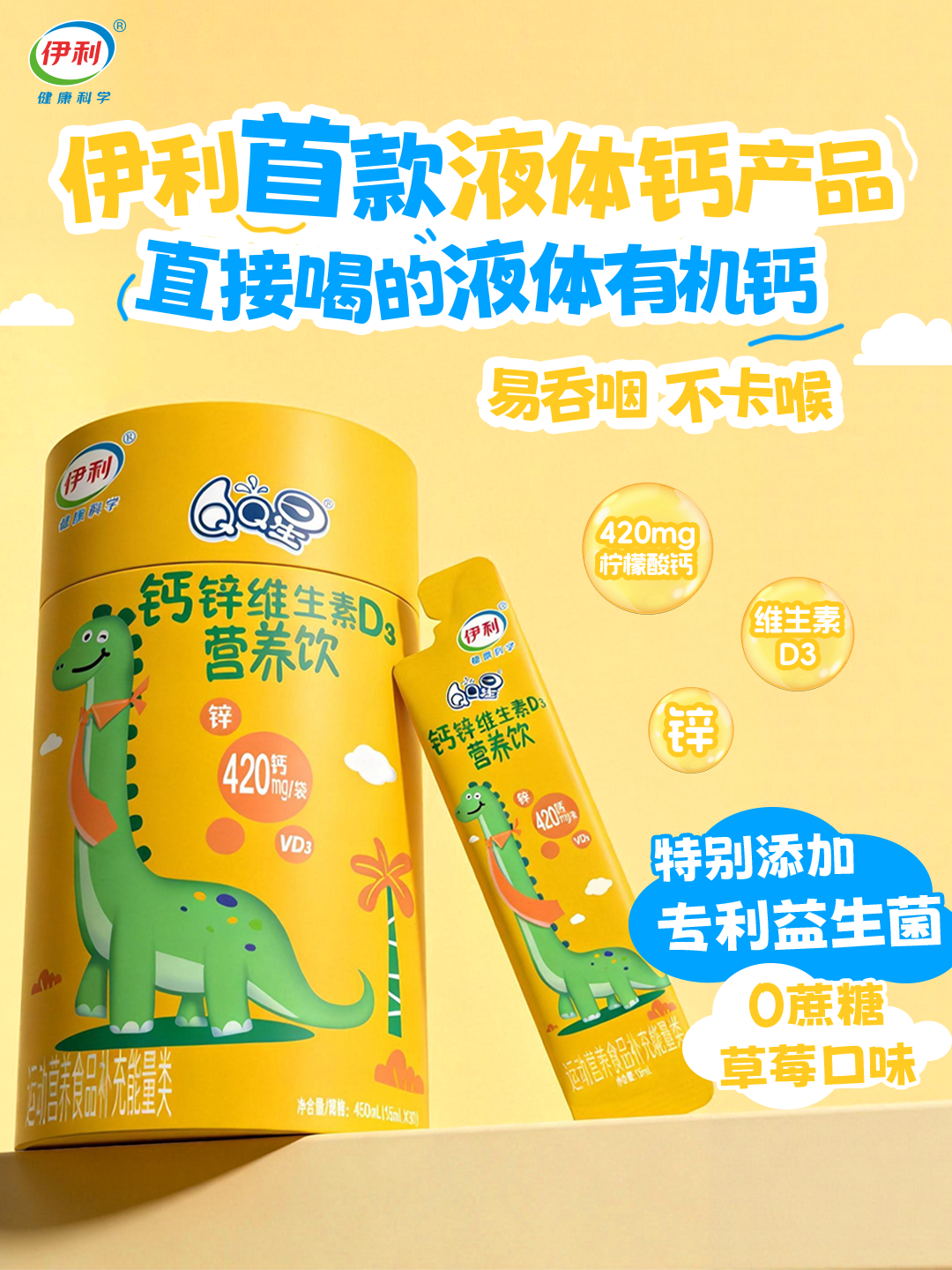 儿童骨骼发育季刚需爆发，伊利液体钙靠实力圈粉无数  第1张