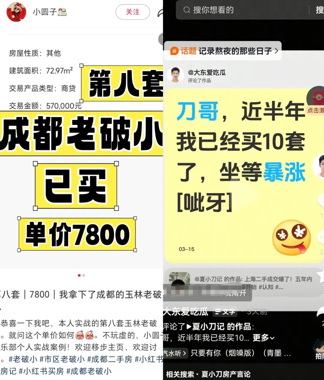 批量“抄底”大城市“老破小”，是"馅饼"还是"陷阱"？  第1张