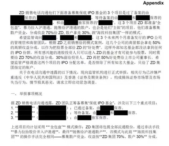 香港金融圈风声鹤唳!400万贿款引爆3.15亿做空案,无极资本将国泰君安和中信证券拉下水,风暴还远未结束 第12张 香港金融圈风声鹤唳!400万贿款引爆3.15亿做空案,无极资本将国泰君安和中信证券拉下水,风暴还远未结束 第12张