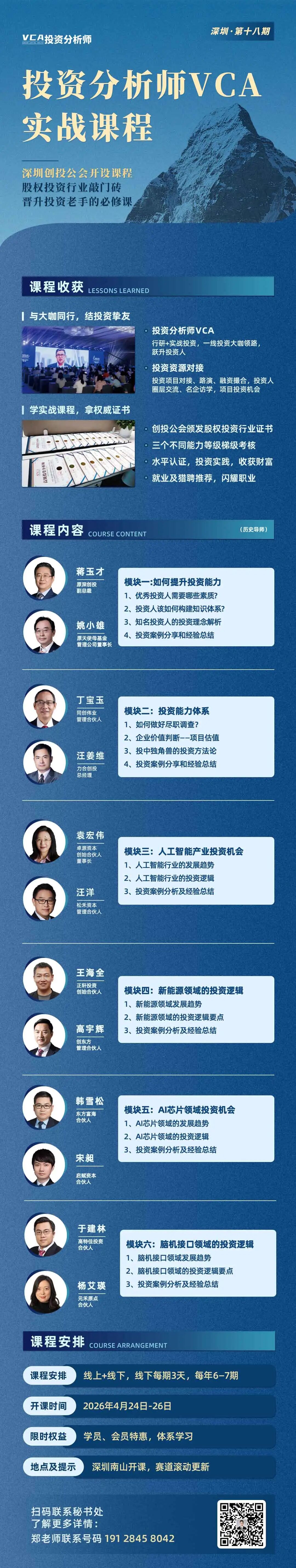 开课通知| 股权投资实战课程,2026年4月24日-26日即将开课 第1张 开课通知| 股权投资实战课程,2026年4月24日-26日即将开课 第1张