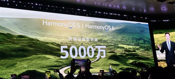 鸿蒙5/鸿蒙6终端设备数突破5000万:华为史上又一里程碑 第1张 鸿蒙5/鸿蒙6终端设备数突破5000万:华为史上又一里程碑 第1张