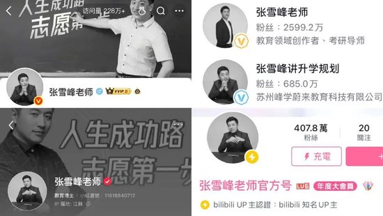 张雪峰:“人生真好玩,下辈子还来” 第4张 张雪峰:“人生真好玩,下辈子还来” 第4张