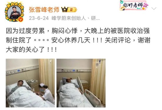 张雪峰:“人生真好玩,下辈子还来” 第6张 张雪峰:“人生真好玩,下辈子还来” 第6张