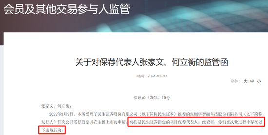 永励精密IPO,业绩压力陡增,平安证券一名保代曾收深交所监管函 第2张 永励精密IPO,业绩压力陡增,平安证券一名保代曾收深交所监管函 第2张