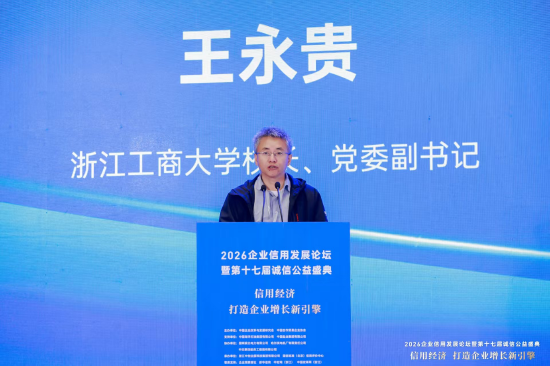 王永贵：AI赋能企业信用治理与增长新逻辑  第1张