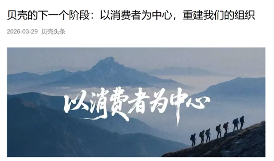 高管年薪数亿,利润依靠减员,贝壳的这轮大变革,还是不太妙 第2张 高管年薪数亿,利润依靠减员,贝壳的这轮大变革,还是不太妙 第2张