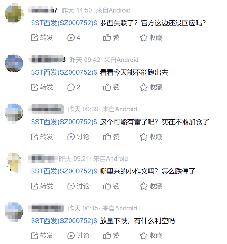 突发！知名酒企ST西发董事长失联！  第3张