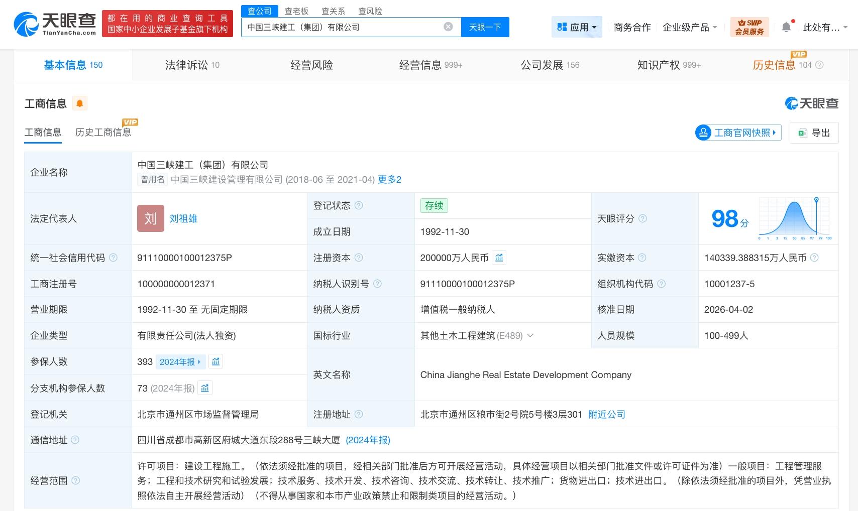 刘祖雄任三峡建工集团董事长  第1张
