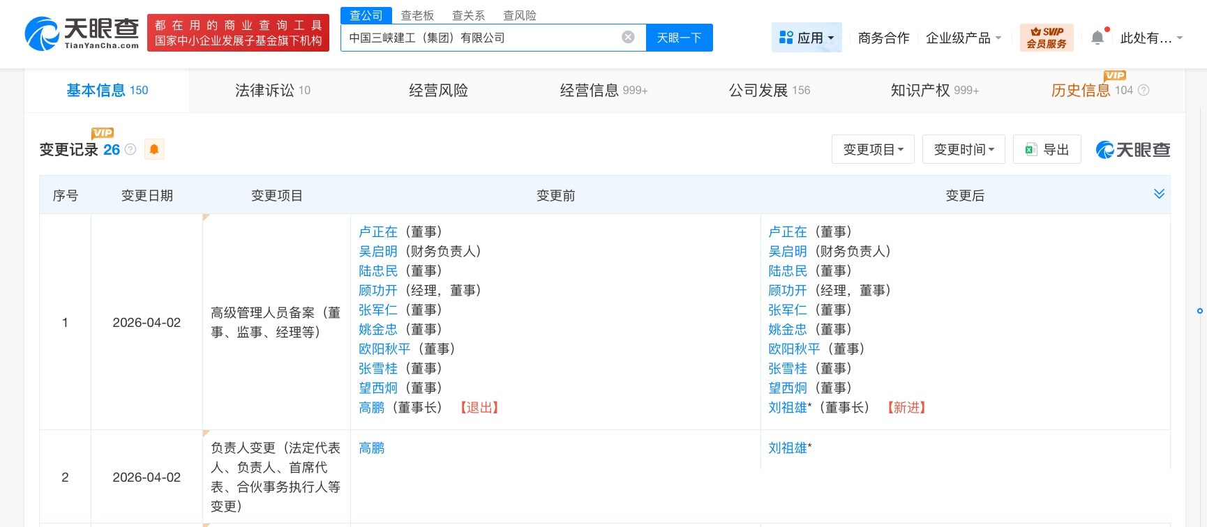 刘祖雄任三峡建工集团董事长  第3张
