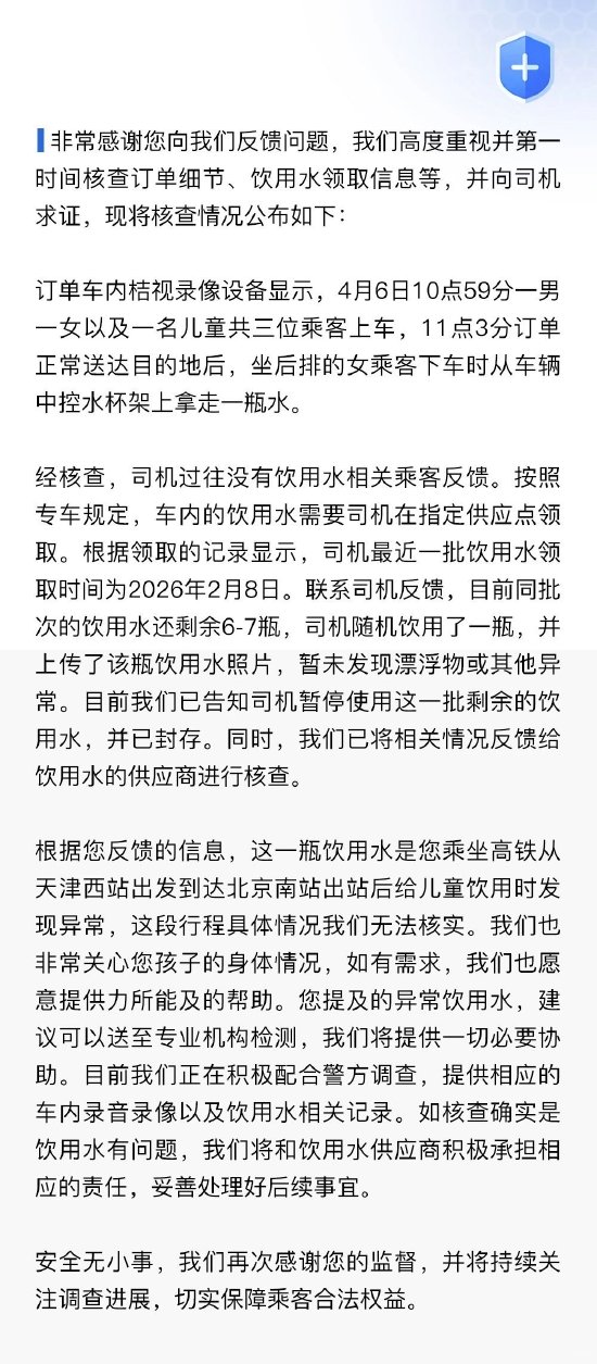 网友称喝滴滴专车专享百岁山喝到不明液体,滴滴回应 第2张 网友称喝滴滴专车专享百岁山喝到不明液体,滴滴回应 第2张