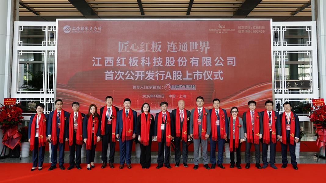 红板科技上交所上市:涨226%公司市值435亿年营收36.8亿,净利5亿 第2张 红板科技上交所上市:涨226%公司市值435亿年营收36.8亿,净利5亿 第2张