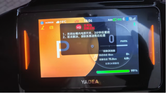 雅迪突发大规模故障!官方“强推”更新致车辆锁死,称补偿GPS流量 | 次世代车研所 第2张 雅迪突发大规模故障!官方“强推”更新致车辆锁死,称补偿GPS流量 | 次世代车研所 第2张