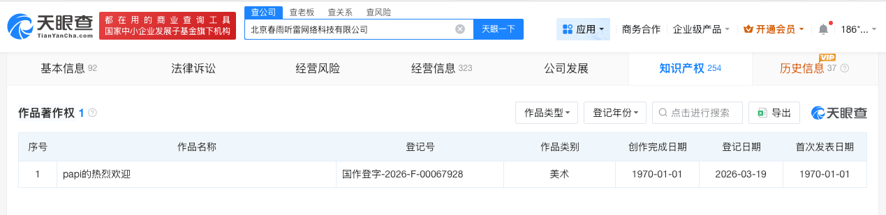 papitube已登记papi的热烈欢迎著作权 第2张 papitube已登记papi的热烈欢迎著作权 第2张