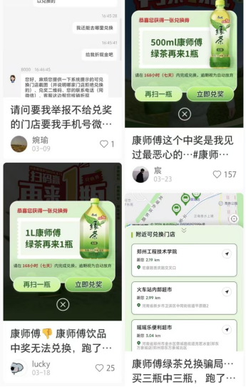 康师傅“再来一瓶”多店不兑换! 消费者跑多家门店皆失败,怒斥:没能力就别做活动 第2张 康师傅“再来一瓶”多店不兑换! 消费者跑多家门店皆失败,怒斥:没能力就别做活动 第2张