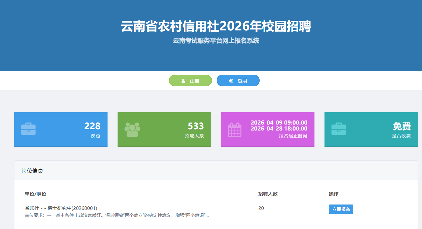 云南省农村信用社网点校招“限高”？要求男185cm女175cm，须持有国家二级及以上运动员证  第2张