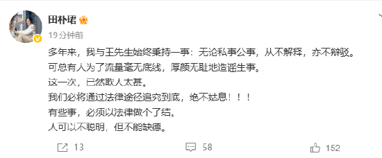 田朴珺再次发文回应:这一次,欺人太甚 第1张 田朴珺再次发文回应:这一次,欺人太甚 第1张