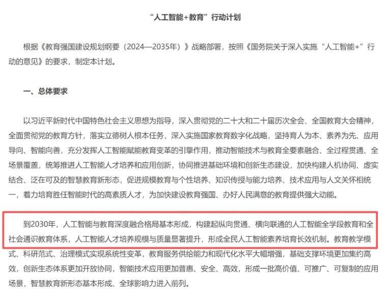 需求+技术共振 “人工智能+教育”迎重磅利好!融资客提前埋伏概念股出炉 第1张 需求+技术共振 “人工智能+教育”迎重磅利好!融资客提前埋伏概念股出炉 第1张