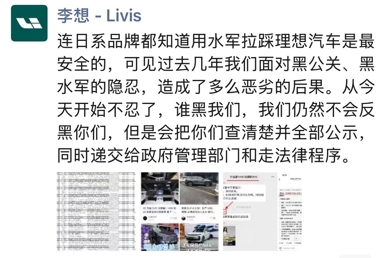 愤怒的李想和遭到围攻的理想汽车 第2张 愤怒的李想和遭到围攻的理想汽车 第2张