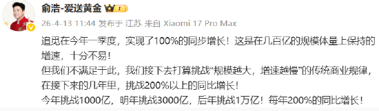 俞浩:追觅今年营收挑战1000亿,后年1万亿 第1张 俞浩:追觅今年营收挑战1000亿,后年1万亿 第1张