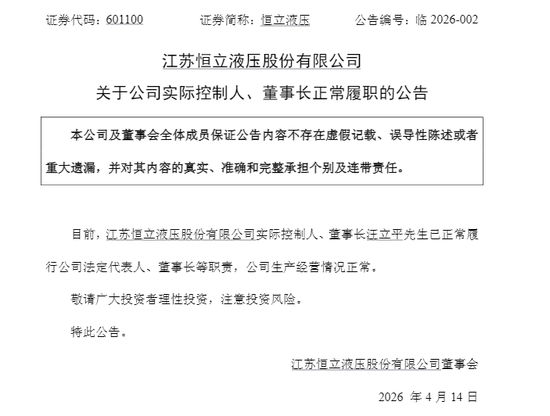 601100董事长已正常履职,此前被留置 第1张 601100董事长已正常履职,此前被留置 第1张