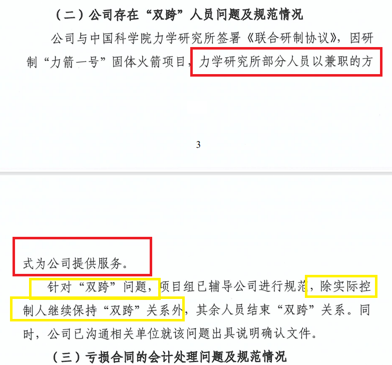 中科宇航IPO：报告期内股份支付金额高达19亿元 技术独立性待考 实控人“双跨”问题仍未解决  第4张