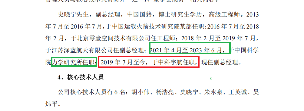 中科宇航IPO：报告期内股份支付金额高达19亿元 技术独立性待考 实控人“双跨”问题仍未解决  第5张