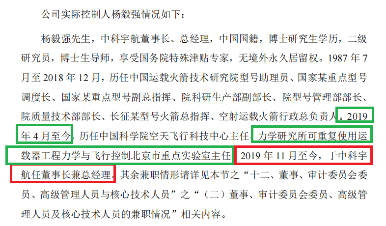 中科宇航IPO：报告期内股份支付金额高达19亿元 技术独立性待考 实控人“双跨”问题仍未解决  第6张