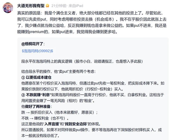 段永平高调“喊单”泡泡玛特，"中国巴菲特"会不会晚节不保？  第1张