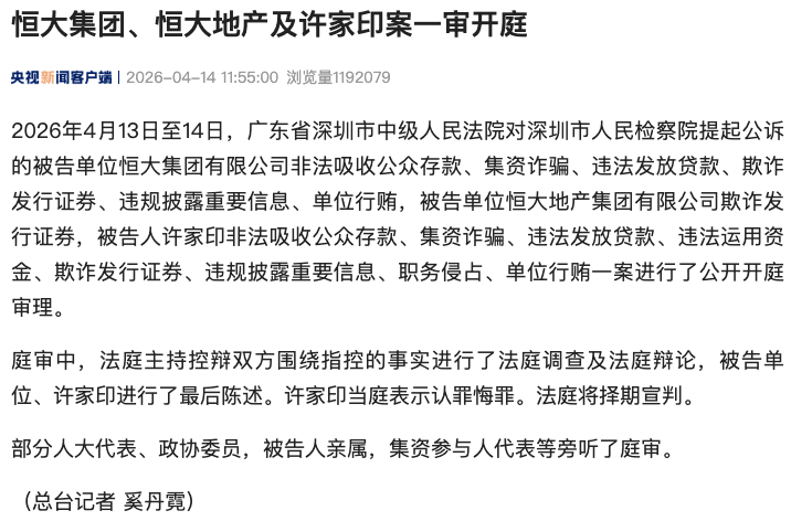 许家印当庭认罪,一切都结束了 第3张 许家印当庭认罪,一切都结束了 第3张