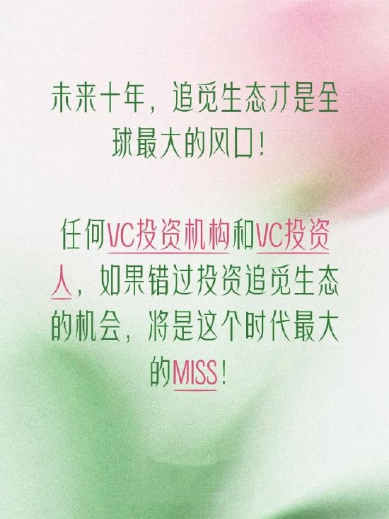 俞浩喊话VC投资人：错过投资追觅生态是这个时代最大的MISS！  第1张