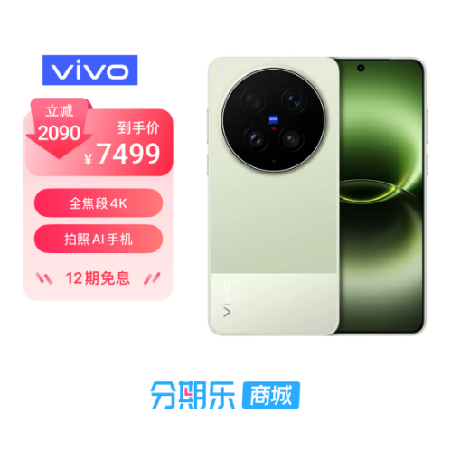 百亿贴息加持!vivo X300 Ultra在分期乐商城登顶品牌热销榜 第1张 百亿贴息加持!vivo X300 Ultra在分期乐商城登顶品牌热销榜 第1张