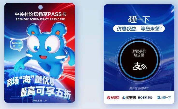 数智化新供给如何重塑北京消费新场景  第3张